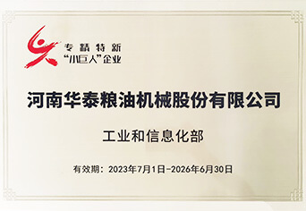 華泰榮獲國家專精特性重點“小巨人”企業(yè)